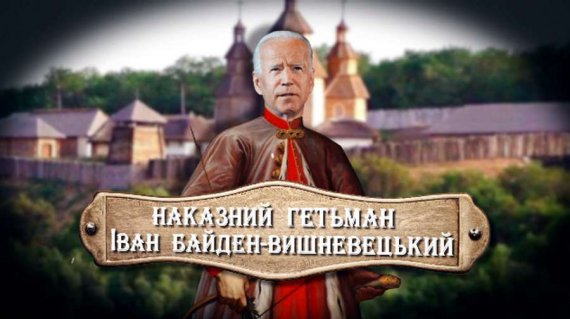 Українські меми про Байдена, Трампа і Пальчевського