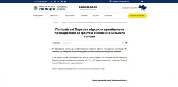 Слідчий поліції вніс відомості до Єдиного реєстру досудових розслідувань за статтею умисне вбивство з приміткою "безвісти зниклий" 