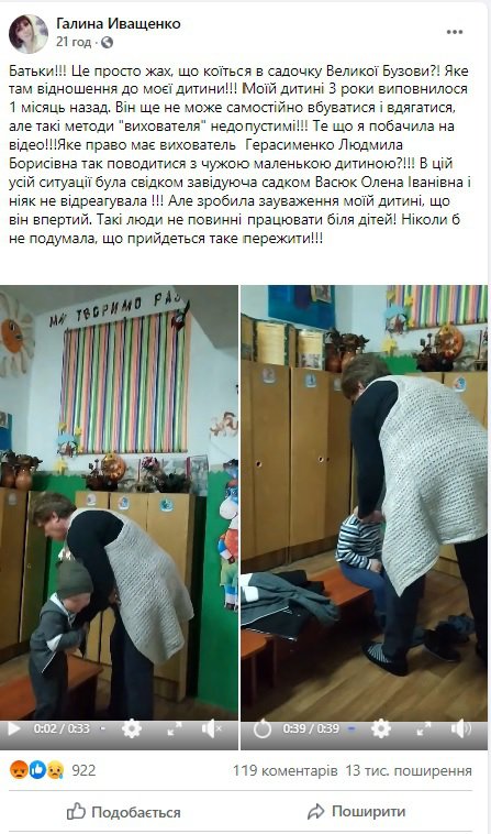 Галина Іващенко звинуватила виховательку дитсадка у булінгу свого сина