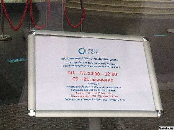 ТРЦ в Киеве на выходных были закрыты