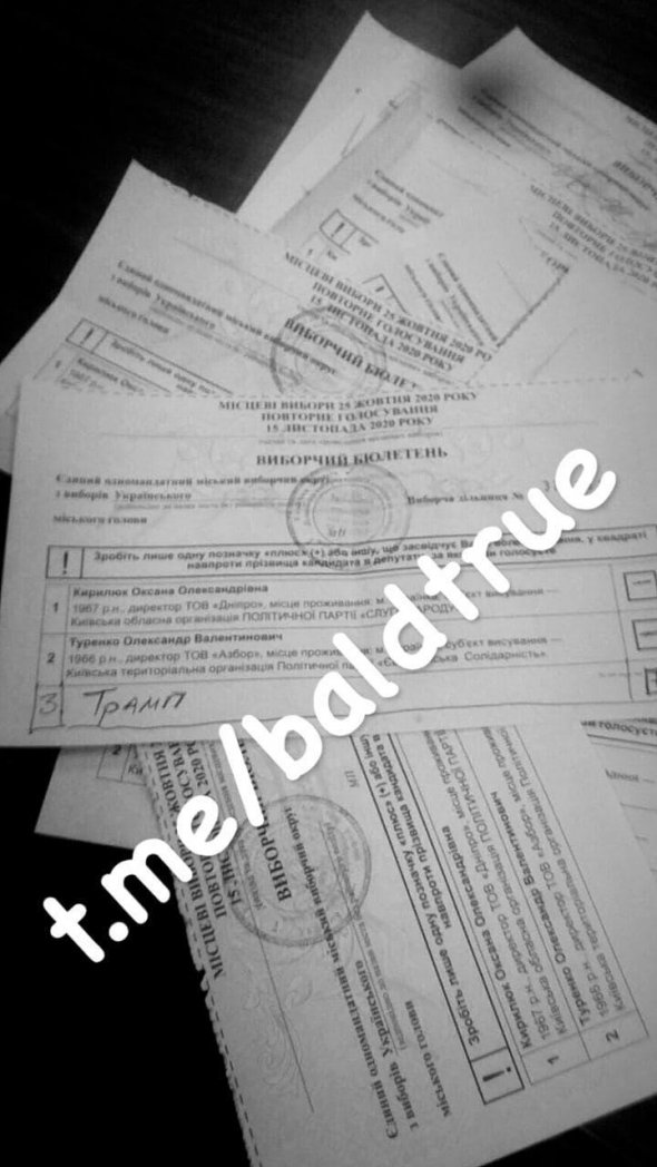 В городе Украинка Киевской области один из голосов избирателей достался еще действующему президенту США Дональду Трампу