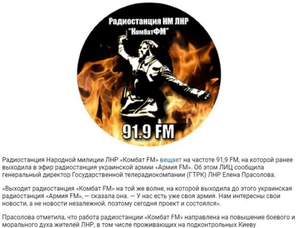 Россияне заблокировали украинскую радиоволну