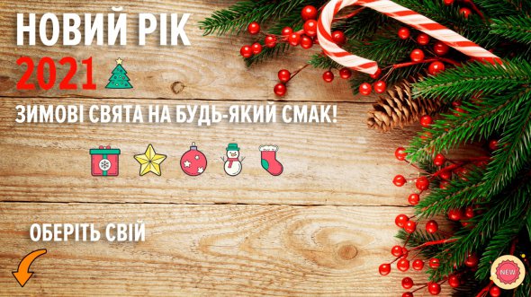 Тури на Новий рік та Різдво організовує з Києва туристична компанія Анга Тревел