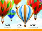Фестиваль повітряних куль відбудеться на території ВДНГ у Києві