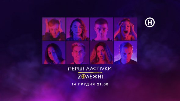 Starlight Originals та "Новий канал" представили трейлер серіалу "Перші ластівки. Zалежні". Обіцяють глядачам детективну історію, яка триматиме в напруженні та шокуватиме сюжетом