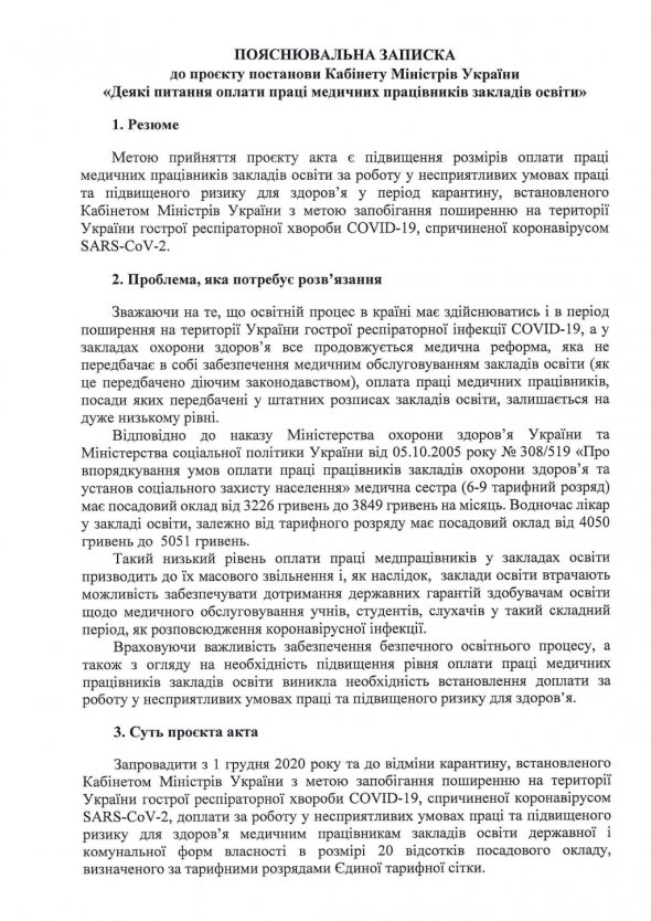 Постанова про додаткові виплати медикам освітніх закладів 