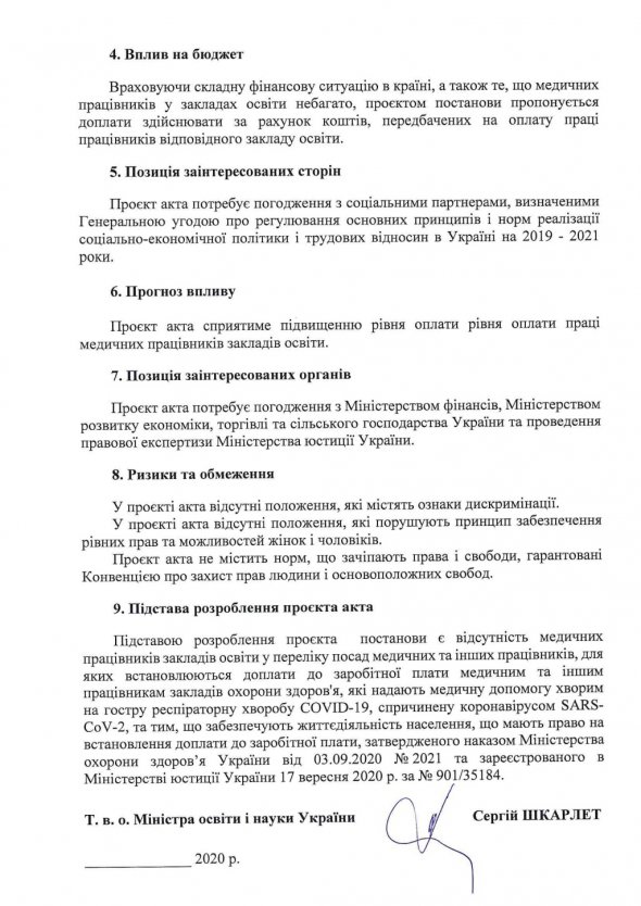 Постанова про додаткові виплати медикам освітніх закладів 