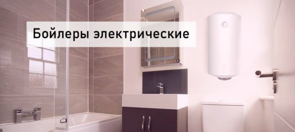 На что следует обратить внимание при выборе бойлера?