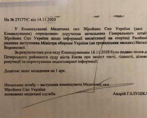 Генштаб подал в суд на волонтера за пост о Covid-19