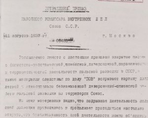 Опубликовали уникальные документы относительно репрессированных в Украине поляков