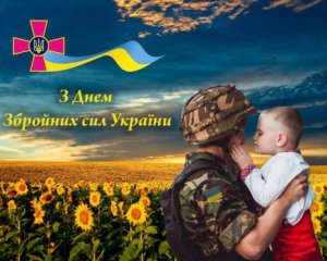 Украина отмечает День Вооруженных сил