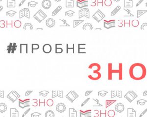 Стоимость пробного ВНО выросла