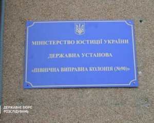 Працівники колонії побили в&#039;язнів