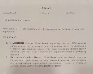 Отримала догану викладачка танців, яка вела заняття російською