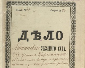 Дело Кармелюка и документы УНР - архив показал уникальную коллекцию