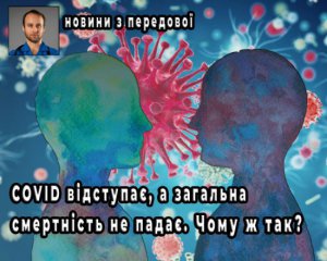 Чому смертність від коронавірусу не падає