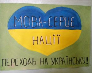 Оточіть себе. Як полегшити перехід на українську