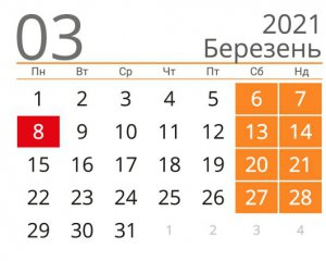Скільки українці відпочиватимуть у березні: свята та вихідні