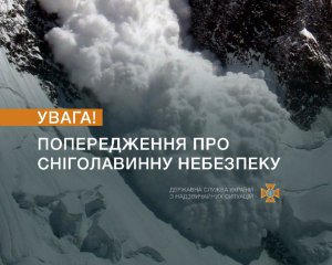 Рятувальники попередили про сніголавинну небезпеку