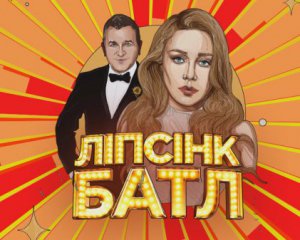 Телеведучий Горбунов став Тіною Кароль: відео