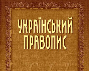 Министерство юстиции обжаловало отмену нового правописания