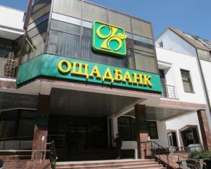 Ощадбанк оскаржить рішення суду на користь РФ