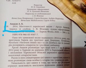 Книгу Авакова переводили с несуществующего языка