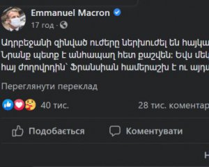 Макрон закликав Азербайджан відвести війська з вірменської території