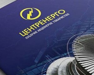 Изменение стратегии продаж позволило стабилизировать работу Центрэнерго - член правления Галущак