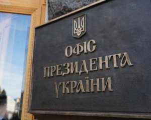 У Зеленського анонсували проведення нового форуму