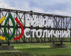 Адміністрація "Столичного" попередила про "чорну" піар-кампанію щодо підприємства