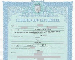 Свідоцтво про народження можна буде отримати поштою