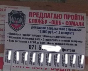 Боевики ищут наемников среди жителей Донецка