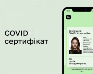 З'явилися перші Covid-сертифікати в додатку "Дія"