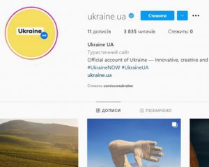 В Украины появился официальный аккаунт в Instagram: что известно