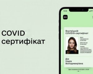 Объяснили разницу между Covid-сертификатом и свидетельством о вакцинации