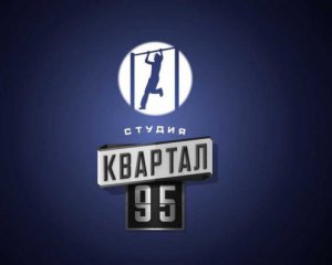 &quot;95 квартал&quot; рекламує свої концерти на кремлівському телеканалі