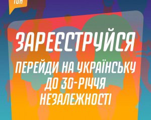 День Независимости: людям помогут переходить на украинский язык