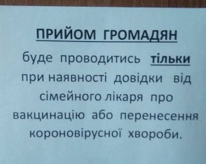 Людей без ковід-щеплення перестали пускати в адмінбудівлі