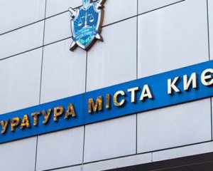 У Києві оголосили про підозру в розкраданнях 23 чиновникам