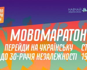 Правопис, меми та лайка - як "Мовомаратон" допомагає переходити з російської на українську