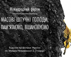 У Києві підготували дійство, яке докорінно змінить уявлення про злочини комуністів проти українців