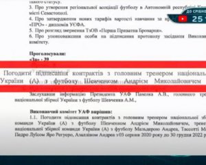 Шевченкові пропонували продовжити контракт - УАФ навела докази
