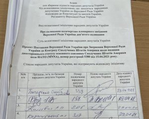 У Раді хочуть звернутися до Конгресу