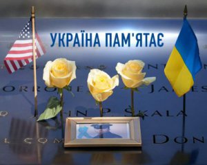 Роковини терактів 11 вересня: Зеленський висловив співчуття США