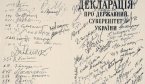 &quot;Первый гвоздь в гроб СССР&quot; - создали фильм о борьбе за суверенитет Украины