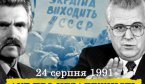 Коммунисты боялись как России, так и улицы - сняли фильм о провозглашении независимости Украины