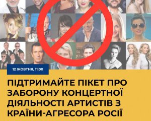 Повна заборона артистів із Росії: завтра пікетуватимуть РНБО