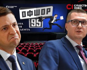 СБУшник зривав скандальний фільм про Зеленського - у Баканова заперечують