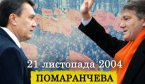 От протестов на граните до оранжевой революции - вышел фильм об истории украинских майданов